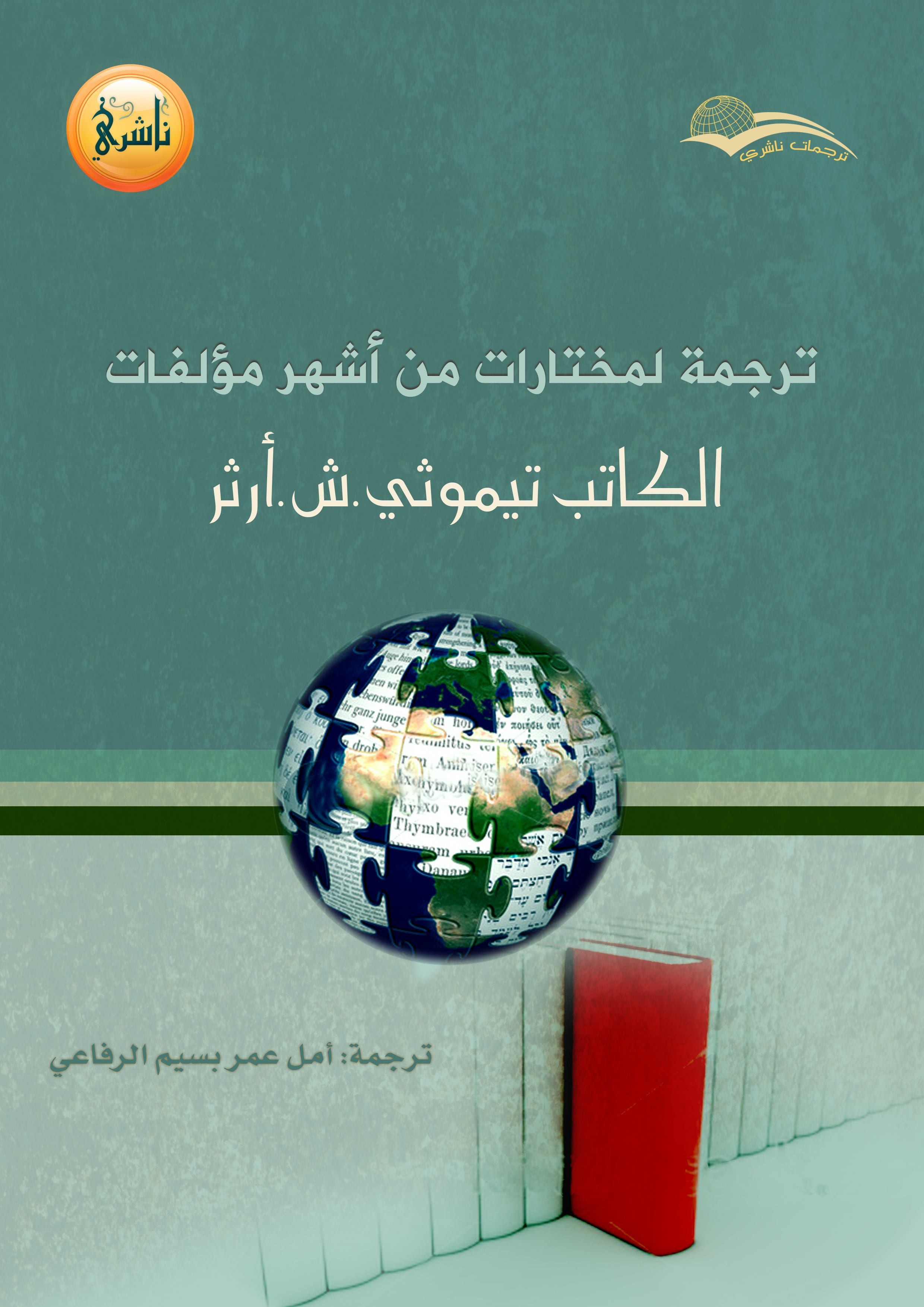 Eketab : كتب عربية الكترونية بصيغة epub