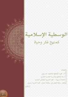 http://www.nashiri.net/images/stories/ebooks/wasatiyah.jpg